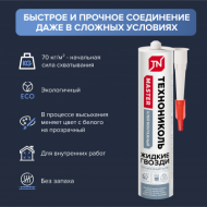 ТЕХНОНИКОЛЬ Клей ТЕХНОНИКОЛЬ MASTER универсальный акриловый Прозрачный шов, 280 мл. (101031)